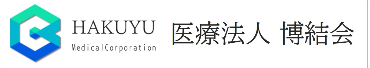 医療法人